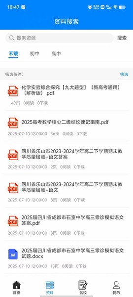 无忧学长截图2