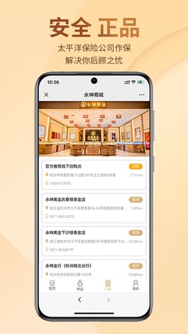 永坤商城截图3