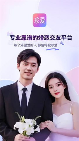 珍爱网截图1