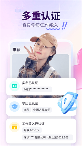 珍爱网截图2
