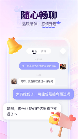 珍爱网截图3