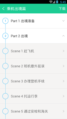 超实用旅游英语宝典截图1
