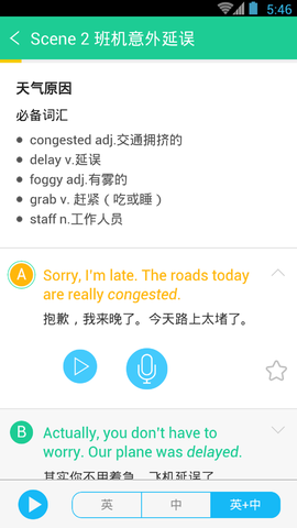 超实用旅游英语宝典截图3