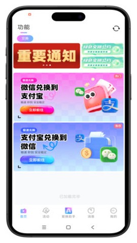 爱换助手截图1