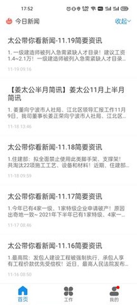 太公管工截图3