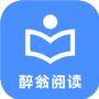 醉翁阅读