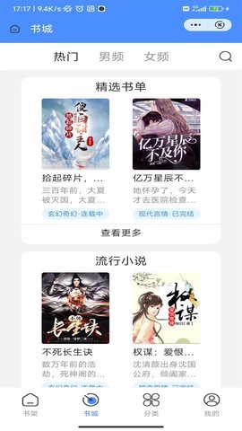 醉翁阅读截图3
