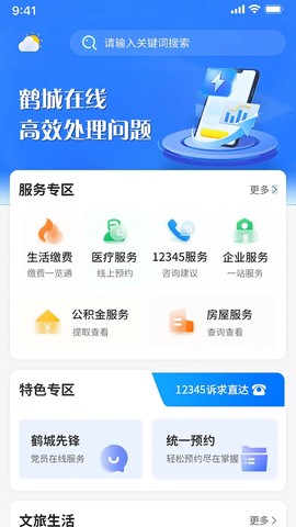 鹤城在线图3