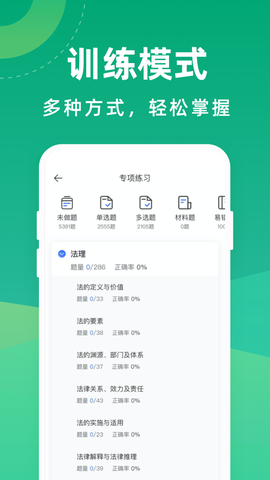 法考通关宝典截图3
