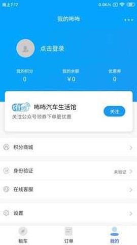 咘咘租车截图3