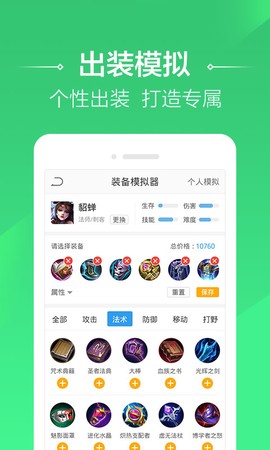 4399王者荣耀助手截图1