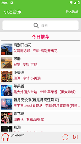 小汪音乐截图2