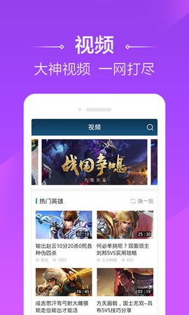 4399王者荣耀助手截图2