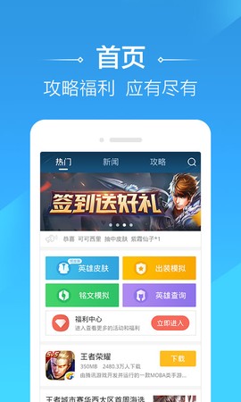 4399王者荣耀助手截图3