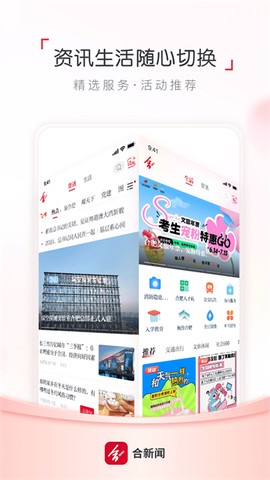 合新闻截图1