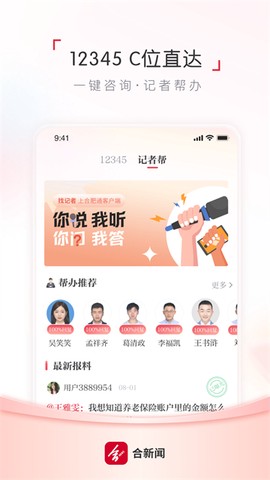 合新闻截图3