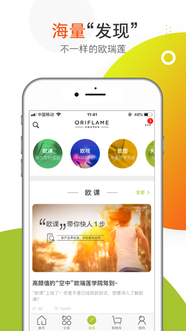 移动欧瑞莲截图3