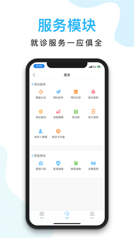 京东方医院截图2