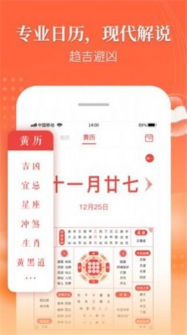 万年历吉厉截图2