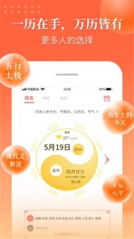 万年历吉厉截图3
