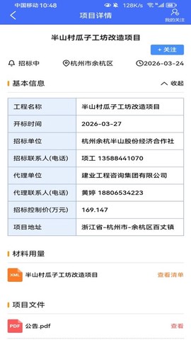 行行造价截图3