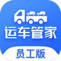 运车管家员工版