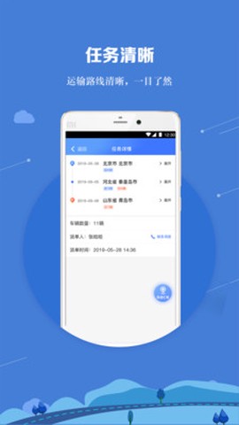 运车管家员工版[图1]