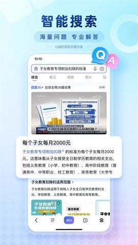 百度搜题纯净版截图3