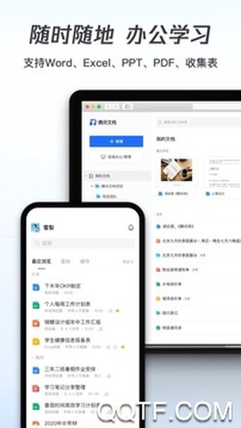 腾讯文档截图1