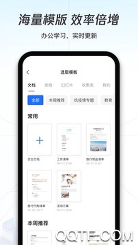 腾讯文档截图2