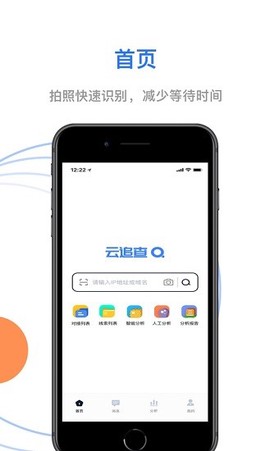 云追查截图3