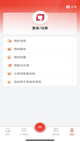 领导留言板截图3