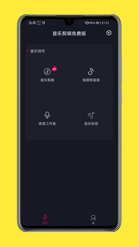 全能音乐剪辑截图3