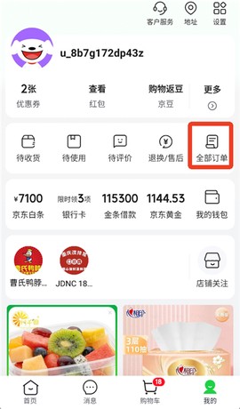 京东到家[图2]