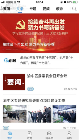 重庆渝中截图1