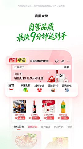 京东到家截图3