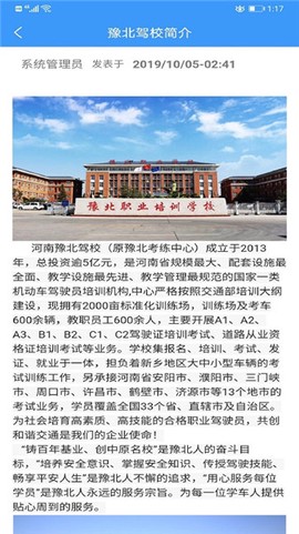 豫北驾校[图1]