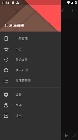 代码编辑器截图2