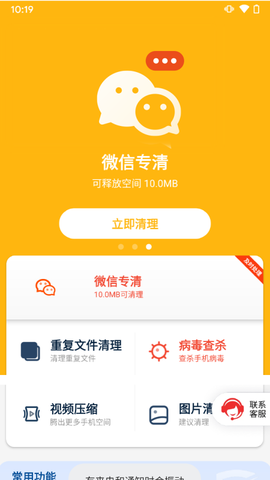 智能清理专家截图2