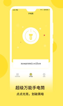 最强手电[图1]