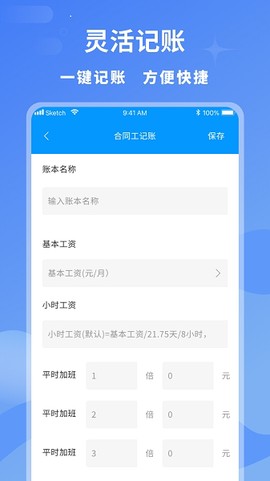 临时工记账[图1]