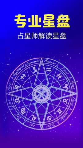 橡子星座截图3