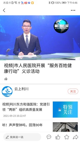 云上利川截图2