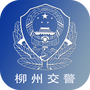 柳州交警