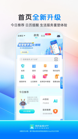 我的盐城截图1