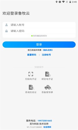 鲁牧云截图1