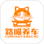 路喵养车