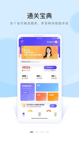 安全员考试通关宝典截图3
