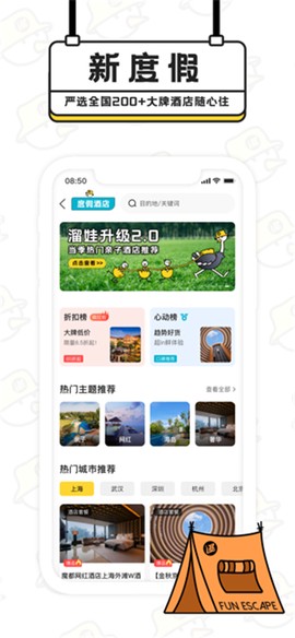 趣逃离截图2
