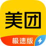 美团极速版